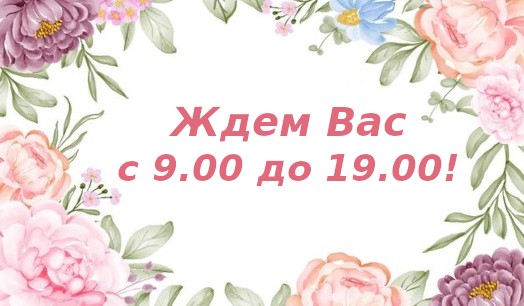 Режим работы