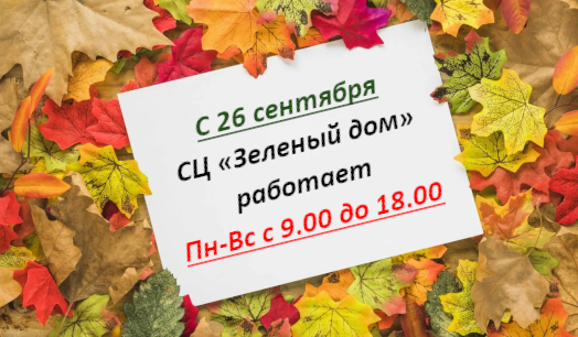 График работы